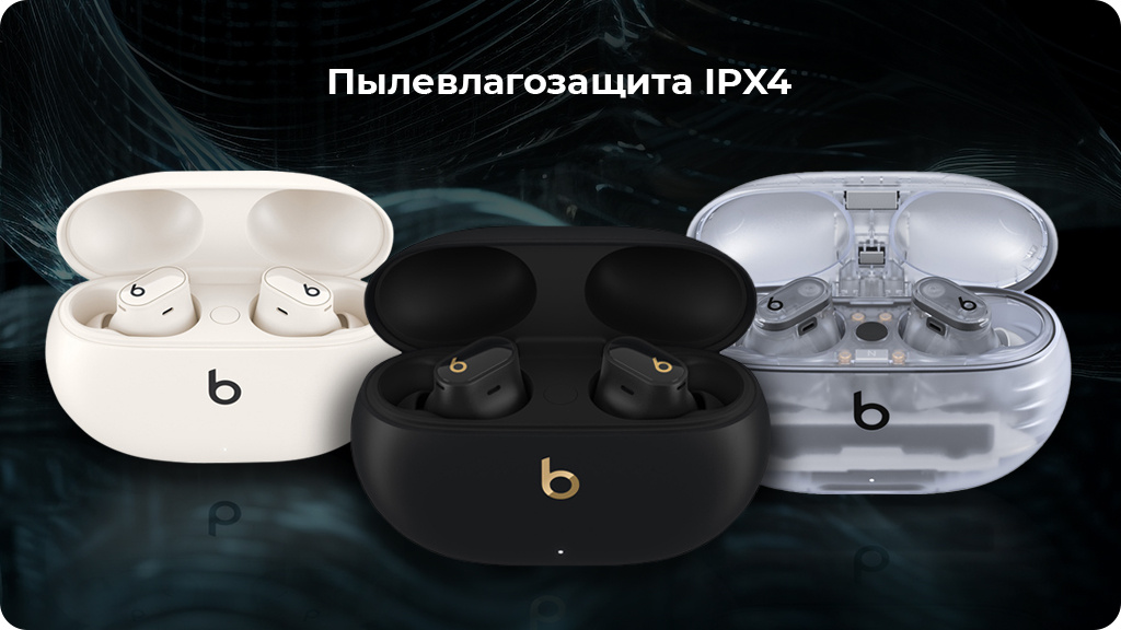 Беспроводные наушники Beats Studio Buds + Прозрачные