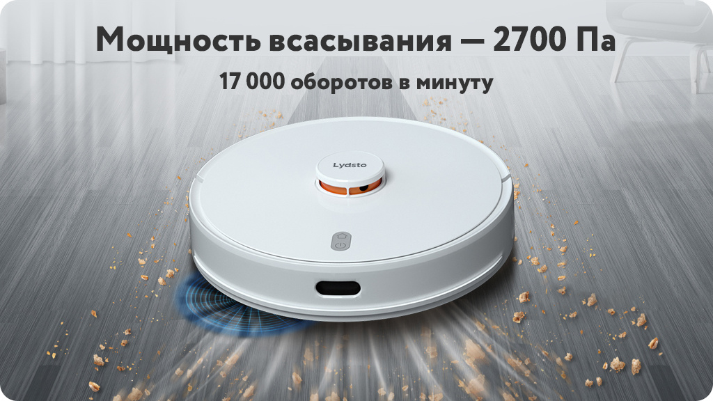 Робот-пылесос Xiaomi Lydsto R1 Robot Vacuum Cleaner белый