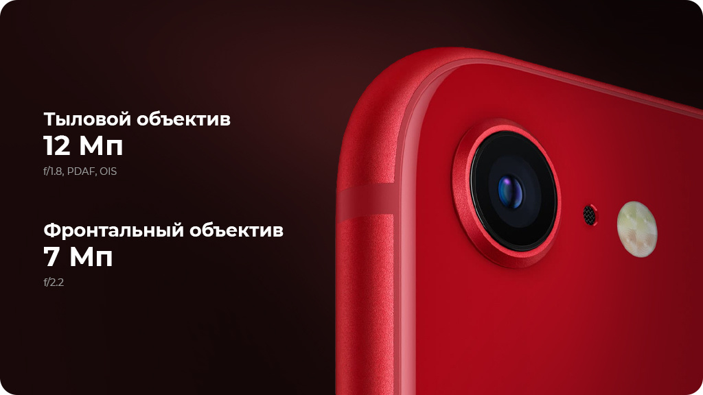 Apple iPhone SE 3 (2022) 64Gb (A2783) Красный