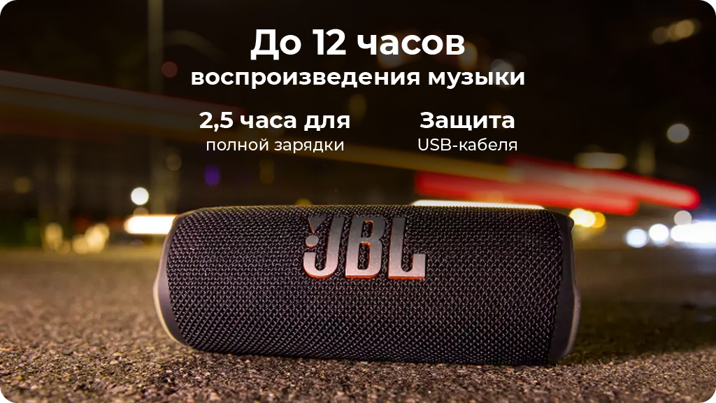 Портативная акустика JBL Flip 6 белая